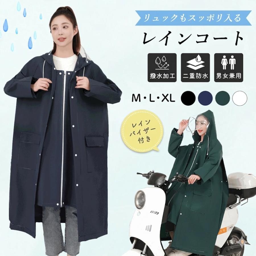 【10個限定セール】レインコート 自転車 レディース メンズ レインウェア レインポンチョ ポンチョ カッパ  雨具 雨 おしゃれ リュック 対応 自転車用 ロング（Yahoo!・まんまる堂）