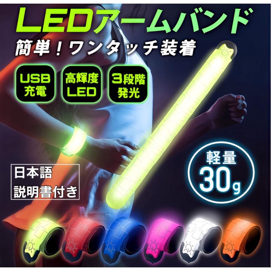ランニング ライト アームバンド ライト 反射 ライト 夜間 光る 腕 反射材 充電式 USB LED ウォーキング ジョギング の商品画像