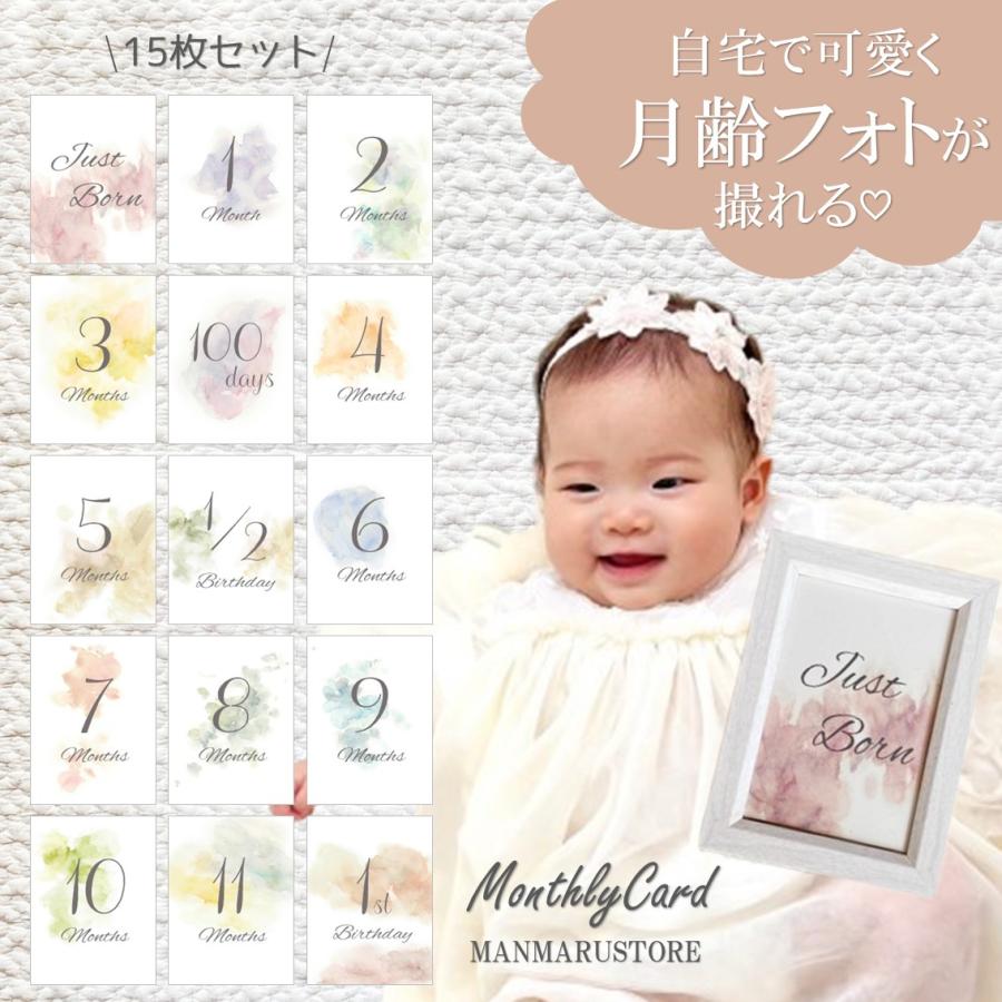 水彩　月齢カード　15枚セット　マンスリーカード　ニューボーンフォト　お洒落　ベビーフォト　赤ちゃん　撮影 の商品画像