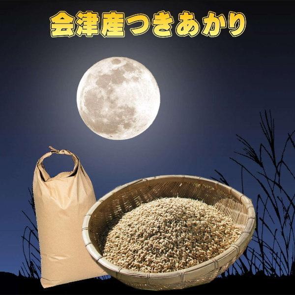新米 30kg つきあかり 玄米 お米 7年産 福島県産 送料無料 『令和7年