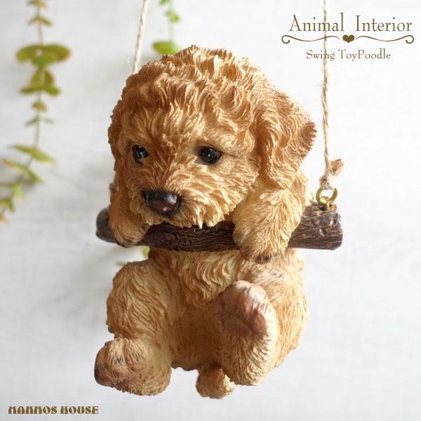 動物　置物 トイプードル かわいい ぶら下がり 壁掛け おしゃれ 置物