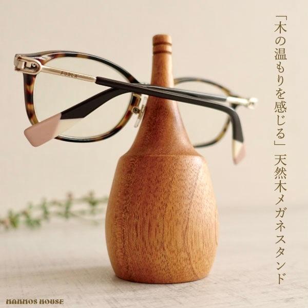 眼鏡スタンド 木製 めがね置き おしゃれ 天然木 かわいい メガネ