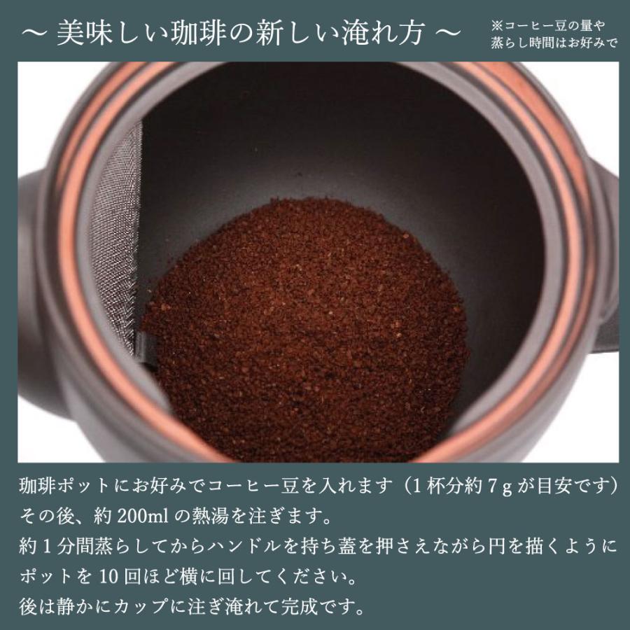 常滑焼 コーヒー急須 珈琲を美味しく コーヒーポット 珈茶ポット おしゃれ POT コーヒーポット マイクロメッシュ 日本製 とこなめ お茶 カフェ おすすめ 人気｜manmos-house｜03