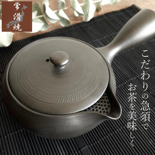 急須 おしゃれ 常滑焼 お茶が美味しくなる ティーポット 日本製 108
