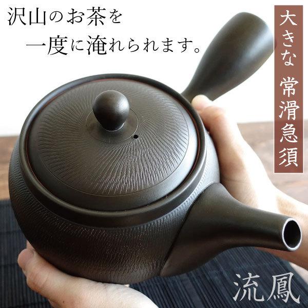 大きな 急須 900cc 大容量 お洒落 おしゃれ 日本製 お茶が美味しくなる 常滑焼 ティーポット 陶器 きゅうす 茶器 おすすめ 茶こし付き 大きい 黒 ブラック 流鳳