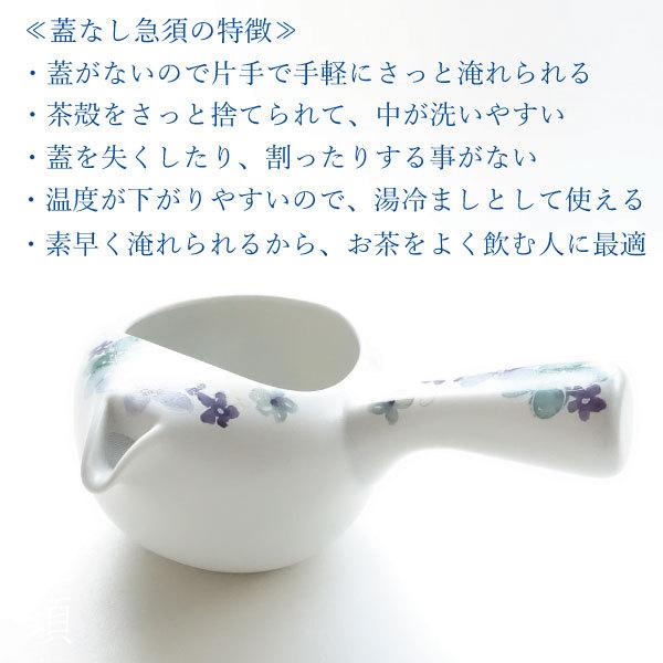 蓋なし 急須 おしゃれ 美濃焼 日本製 ティーポット 陶器 きゅうす 上品