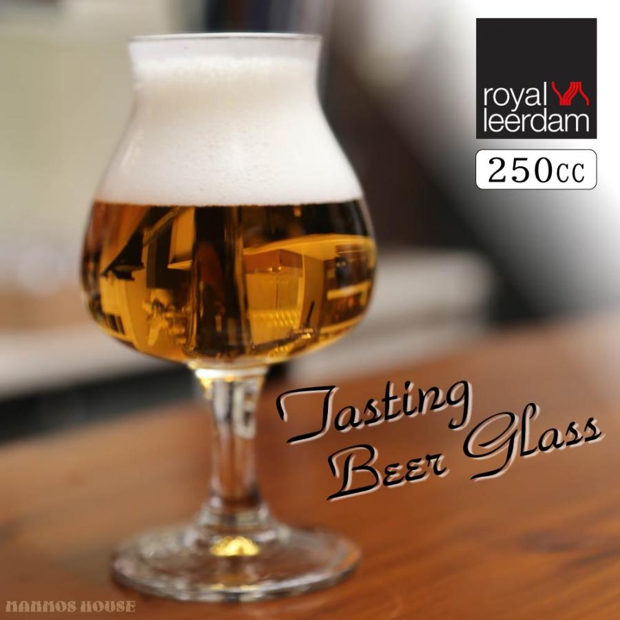 テイスティングビアグラス ロイヤル・レアダム 正規品 泡立ち ビール