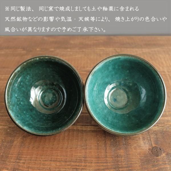 抹茶碗 おしゃれ 美濃焼 和食器 エメラルドグリーン トルコブルー 茶器