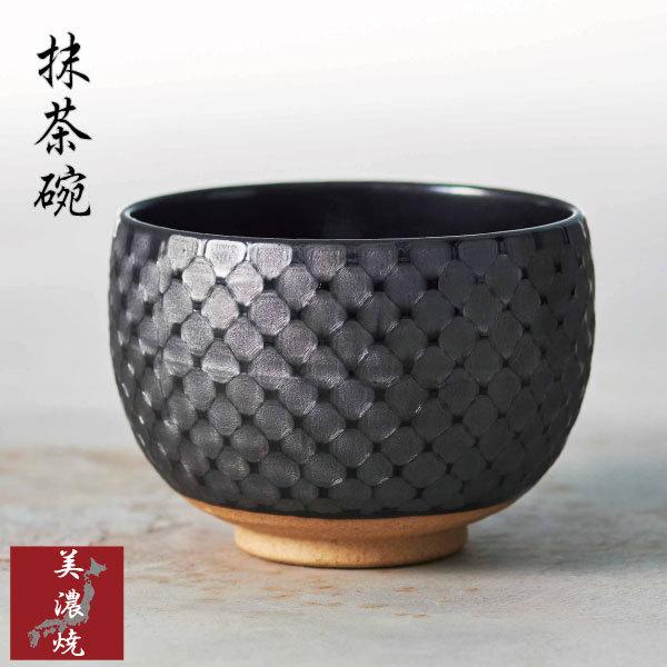 抹茶碗 おしゃれ 美濃焼 お茶碗 モダンブラック 和食器 シック 茶器 茶道 お茶会 練習 陶器 焼物 黒 ギフト おすすめ 評判 贈り物 プレゼント
