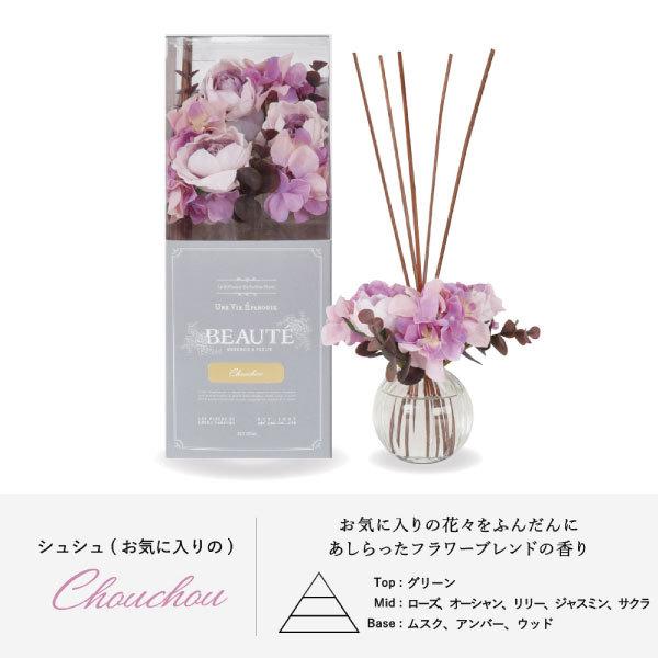 アロマディフューザー おしゃれ Beaute インテリア スティック フラワーディフューザー ボーテ リードディフューザー ルームフレグランス 人気 花 芳香剤 造花 いよいよ人気ブランド ルームフレグランス