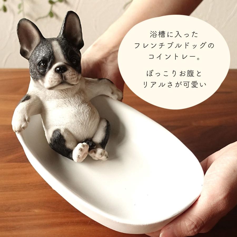 フレンチブルドッグ 小物置き コイントレー おしゃれ 大人可愛い