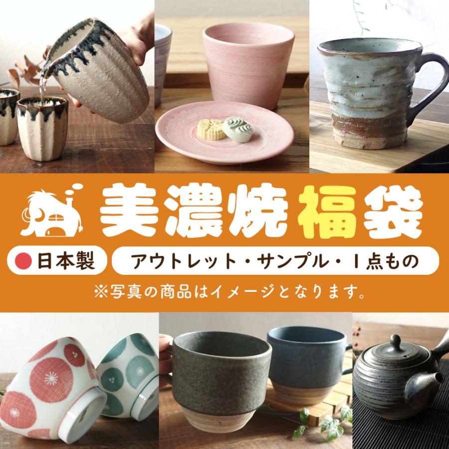 美濃焼　陶器　福袋‼︎ 22点 美濃焼 福袋セット お得 福袋 お楽しみ 陶器 焼き物 アウトレット 日本