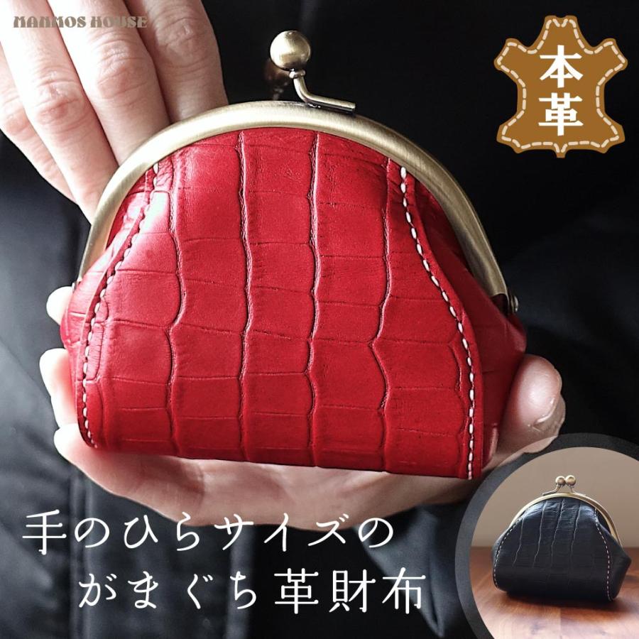 本革 がま口 財布 日本製 職人 手作り 大人かわいい レトロ 高級感