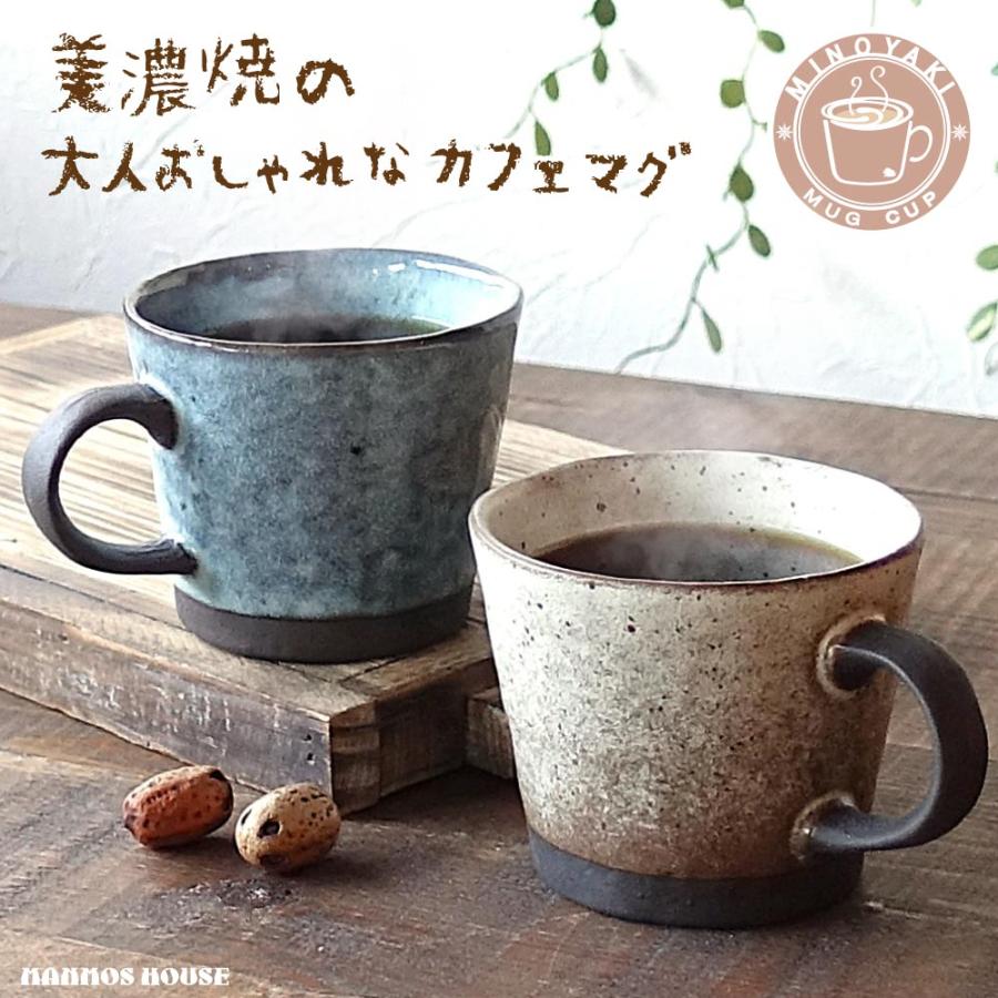 大きい カフェ風 マグカップ おしゃれ 美濃焼 コーヒーカップ 陶器 かわいい 北欧風 素朴 日本製 大きな 300ml 素焼き コップ 黒土 おすすめ 人気 大人可愛い（Yahoo!・マンモスビレッジ Yahoo!店）