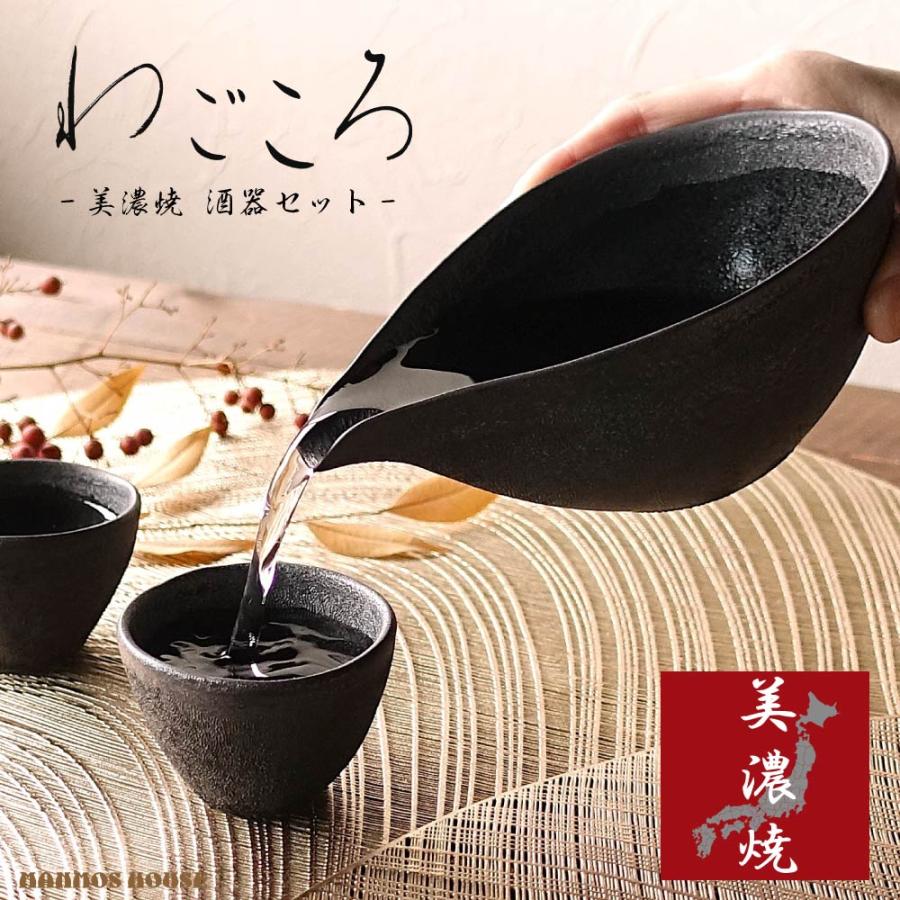 大人かっこいい 酒器セット 美濃焼 おしゃれ 渋い 溶岩石風 徳利