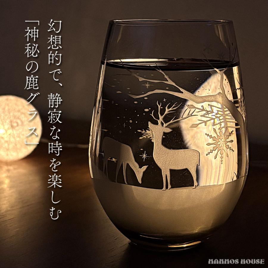 幻想的 鹿 グラス 日本製 サンドブラスト 彫刻 フリーグラス おしゃれ