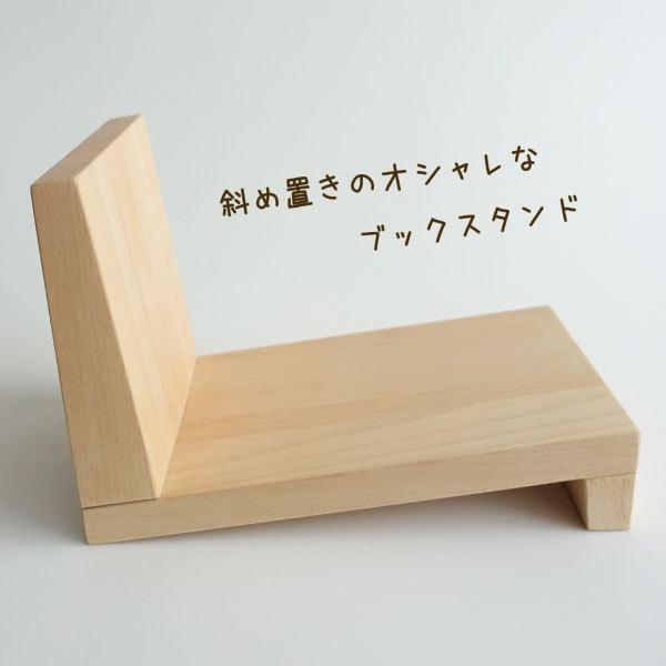 ブックスタンド 斜め置き ブックエンド 木製 おしゃれ 本立て