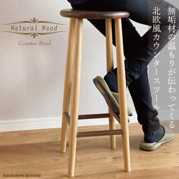 2021年レディースファッション福袋 北欧風 カウンターチェア 木製 ハイ