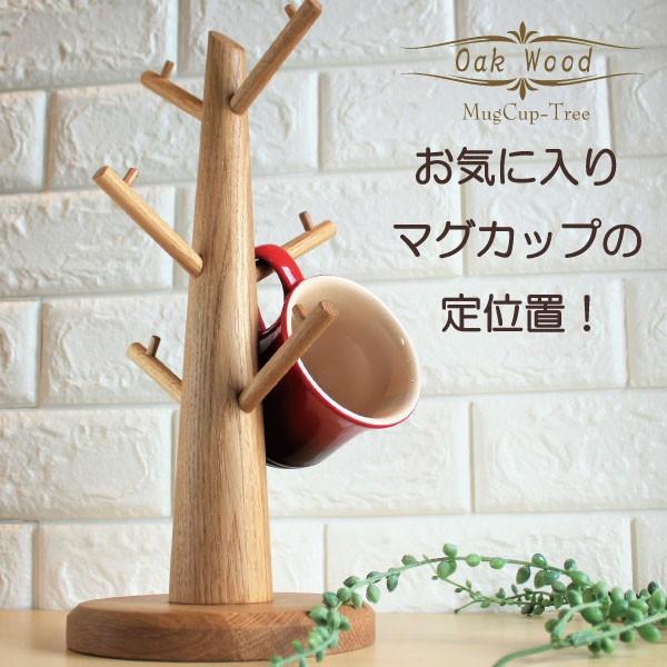 マグカップスタンド おしゃれ 木製 コーヒーカップ 天然木 コップ 無垢