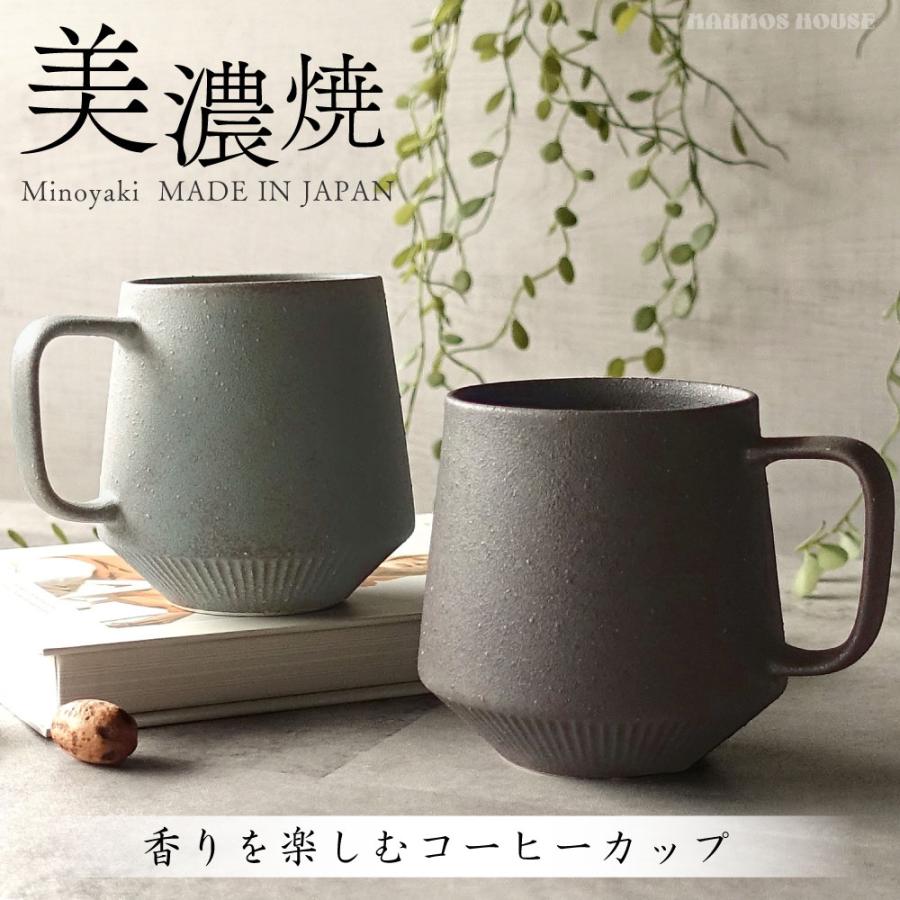 香りを楽しむ マグカップ 大きい 美濃焼 おしゃれ 大きな 400ml カフェ 日本製 コーヒーカップ 陶器 かっこいい モダン かわいい 大きめ コップ 人気 おすすめ（Yahoo!・マンモスビレッジ Yahoo!店）