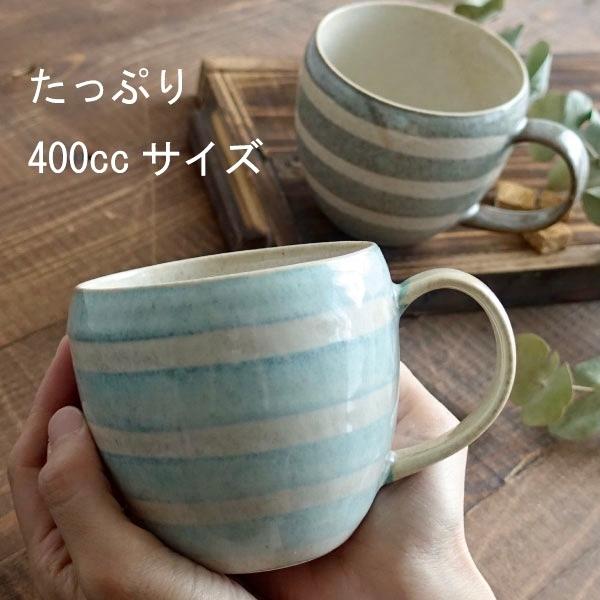 無料配達 でっかい マグカップ 美濃焼 大きい おしゃれ たっぷり ボーダー デカマグ カフェ 北欧風 コーヒーカップ 陶器 かわいい 日本製 大きな 400ml コップ ビアカップ Neotextreview Com