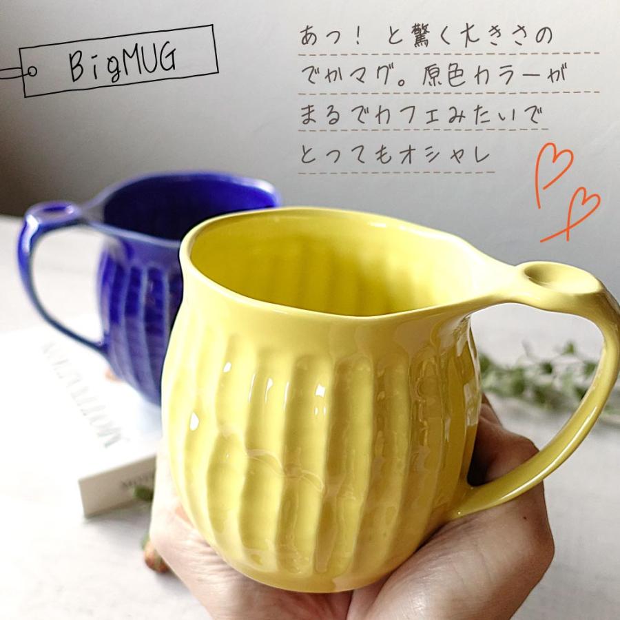 デカマグ 大きい マグカップ 560ml おしゃれ 美濃焼 ビールジョッキ