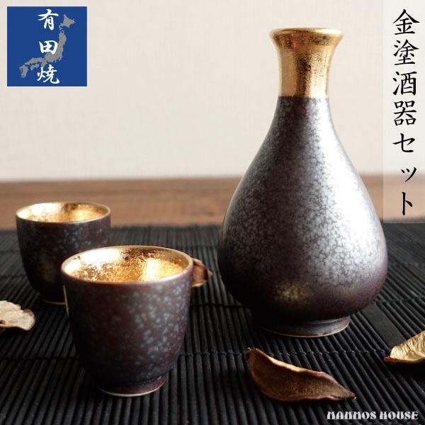 有田焼 酒器セット おしゃれ 徳利 おちょこ セット 冷酒 とっくり 日本酒 ブラック 黒 ゴールド 金 日本製 ぐい呑み 盃 お猪口 陶器 金塗 上品