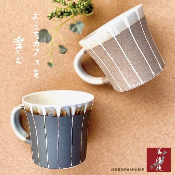 マグカップ おしゃれ 美濃焼 カフェ コーヒーカップ 陶器 かわいい 北欧風 日本製 300ml 素焼き コップ プレゼント ギフト