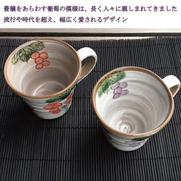 ペアマグカップ 葡萄園 マグカップ 美濃焼 おしゃれ 日本製 ぶどう 赤