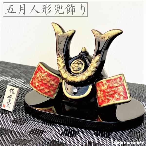 五月人形 飾り 兜飾り 陶器 瀬戸焼 かっこいい 日本製 かぶと 端午の