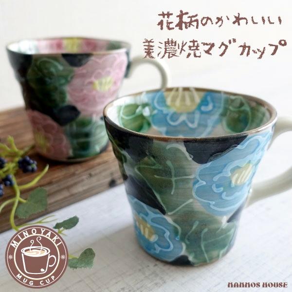 花柄 マグカップ 牡丹 おしゃれ 美濃焼 フラワー 大きい コーヒーカップ 陶磁器 カフェ 日本製 大きな 290ml コップ 青 ブルー ピンク 綺麗 きれい 女性（Yahoo!・マンモスビレッジ Yahoo!店）