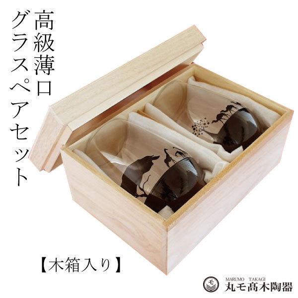 夕日を眺めるグラス 高級薄口グラスセット ビールグラス 丸モ高木陶器 正規品 ラクダ オアシス サバンナ ラッピング包装 ギフト プレゼント ビアカップ おしゃれ_3