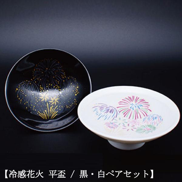 丸モ高木陶器 冷感花火 平盃 ペアセット 正規品 お酒を楽しむ おしゃれ 酒器 はなび 陶器 白 黒 冷酒 日本製 贈り物 ギフト プレゼント 人気 冷感桜シリーズ｜manmos-house｜02