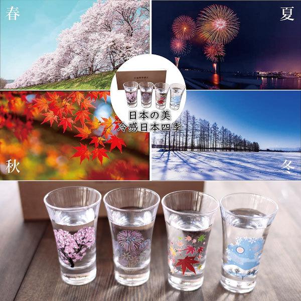 冷感日本四季 グラス天開揃 4個セット 温度で変化 丸モ高木陶器 ガラス 酒器 おしゃれ 日本酒 冷酒 ショットグラス 日本製 プレゼント 贈り物 ギフト 人気 Gmt Reikannihonshiki Tenkai マンモスビレッジ Yahoo 店 通販 Yahoo ショッピング