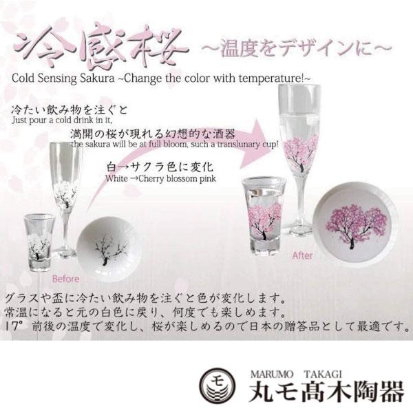 冷感桜 シャンパングラス 日本製 さくら 正規品 ペアセット お酒を楽しむ おしゃれ 酒器 ワイングラス 丸モ高木陶器 冷酒 ペアグラス 贈り物 ギフト プレゼント｜manmos-house｜05