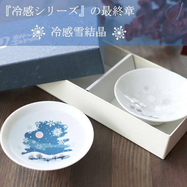 丸モ高木陶器 冷感雪結晶 白平盃 ペアセット 正規品 お酒を楽しむ