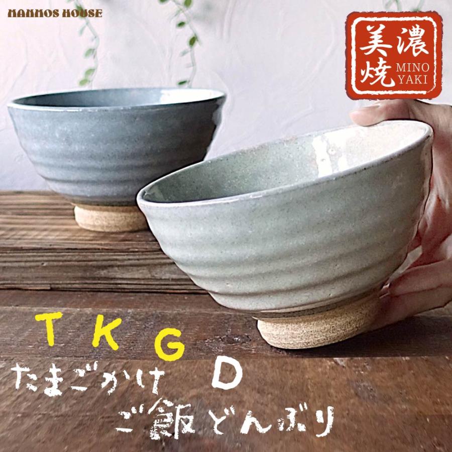 人気ドラマで使用 卵かけご飯 どんぶり お茶漬け 丼ぶり 大きい お茶碗 小さい 小丼 美濃焼 TKG 専用 おしゃれ 飯碗 かわいい 日本製 ごはん茶碗 ご飯 陶器 食器 の商品画像