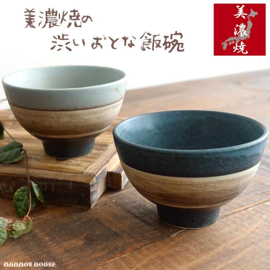大人かっこいい お茶碗 カフェ風 美濃焼 おちゃわん 飯碗 おしゃれ かわいい 日本製 ごはん茶碗 陶器 食器 お洒落 カラフル 人気 ブルー グレー 素焼き ご飯 の商品画像