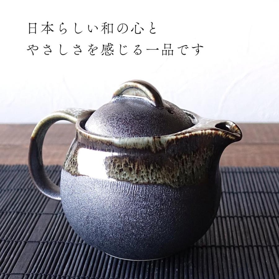 和モダン 急須 おしゃれ 窯変 美濃焼 日本製 茶こし付き 高級感