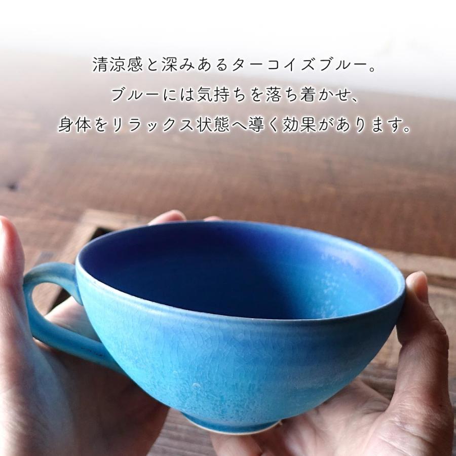 スープカップ 美濃焼 ターコイズブルー 大きい マグカップ カフェ風