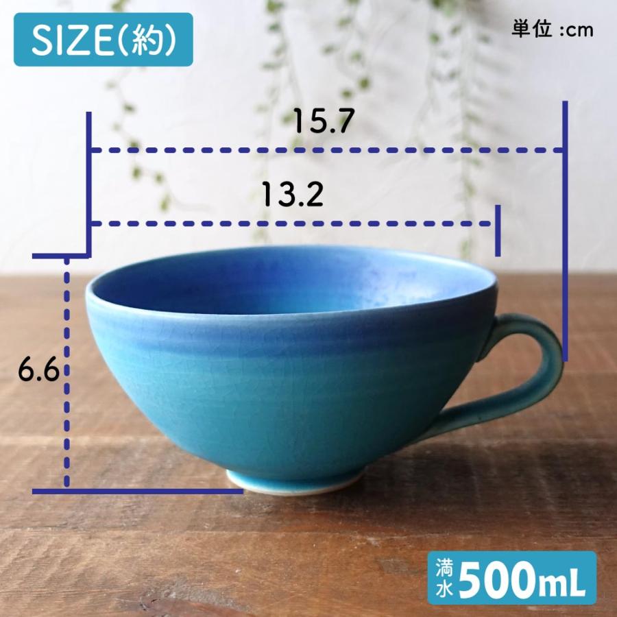 スープカップ 美濃焼 ターコイズブルー 大きい マグカップ カフェ風