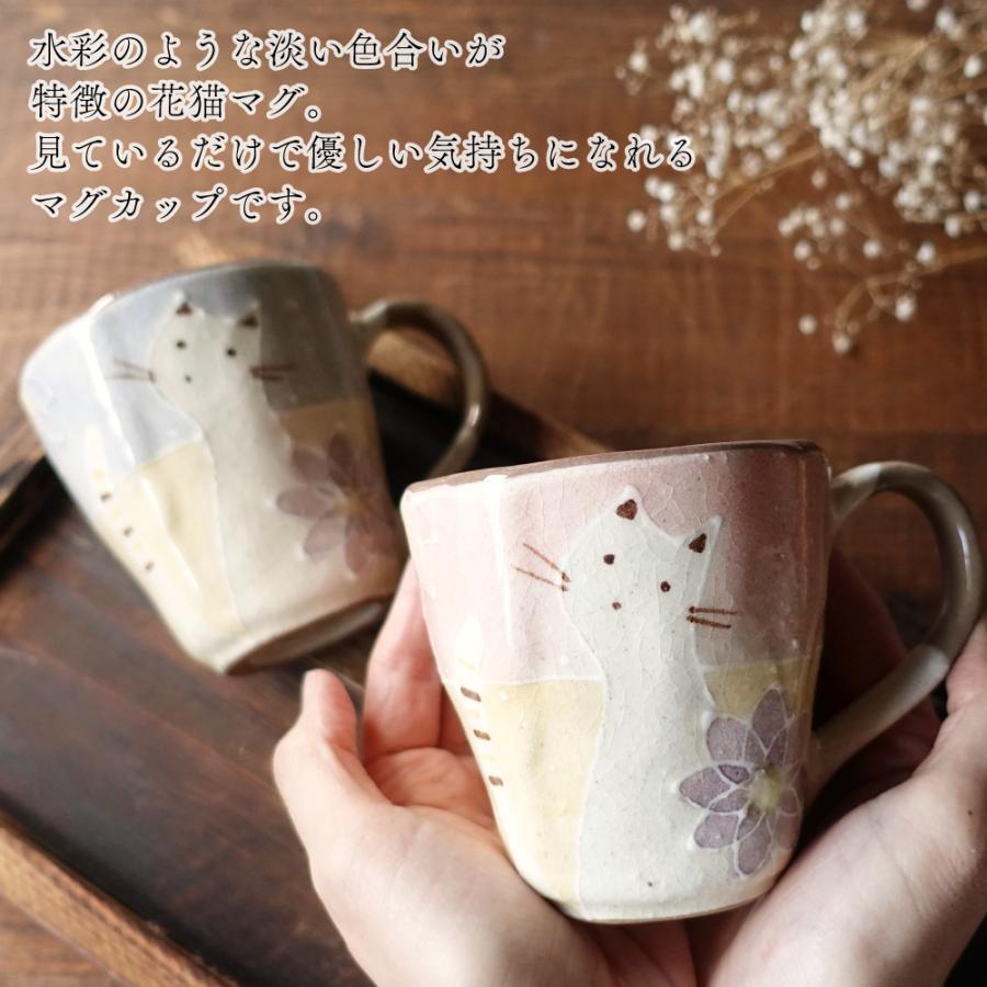 花猫マグ マグカップ おしゃれ 美濃焼 かわいい ねこ 大きい サイズ