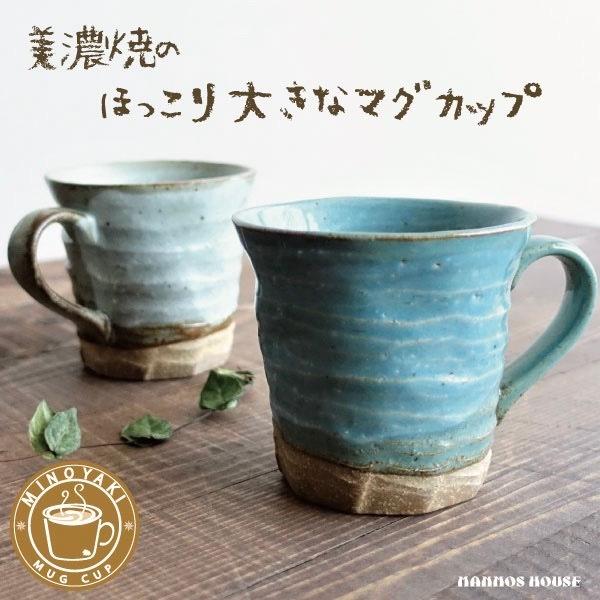 大きい マグカップ おしゃれ 美濃焼 カフェ 北欧風 大きめ コーヒーカップ 陶器 かわいい 素朴 日本製 大きな 300ml 素焼き コップ おすすめ 人気 ブルー グレー｜manmos-house