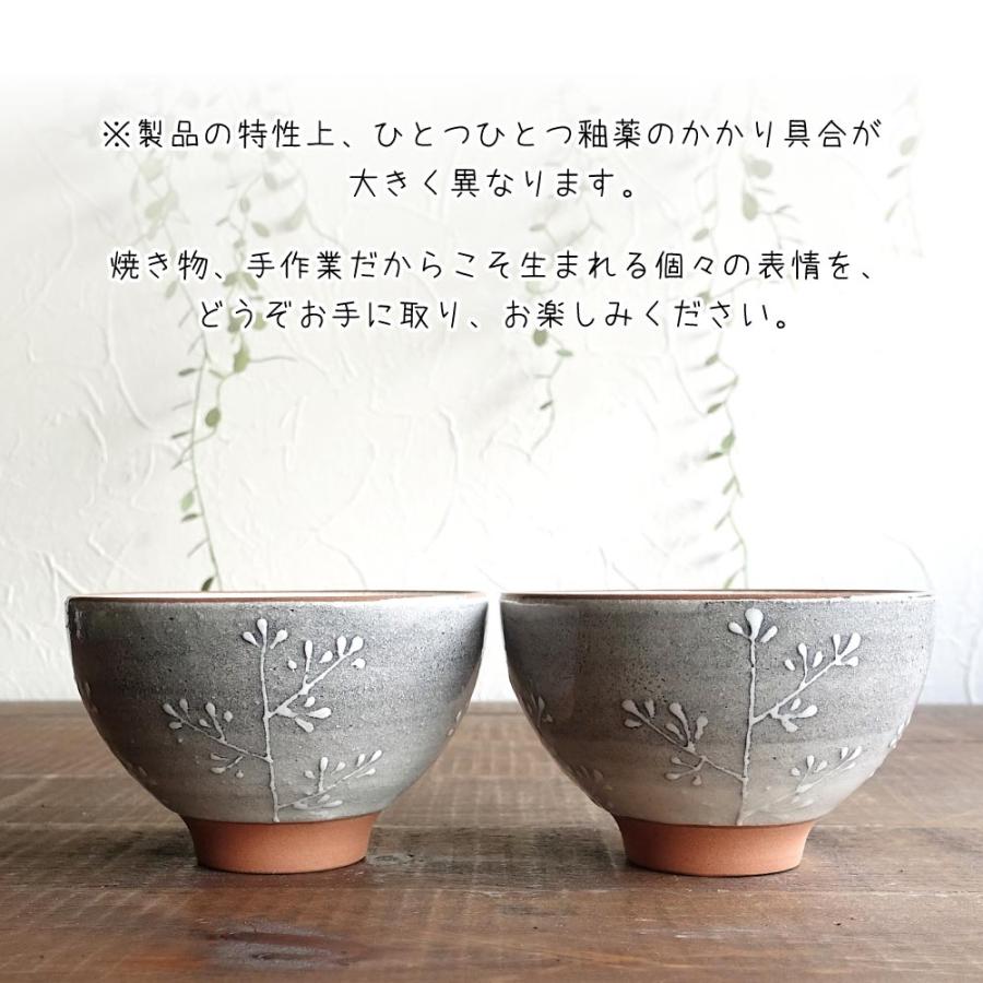 北欧風 大人かわいい お茶碗 ごはん茶碗 美濃焼 おちゃわん 飯碗