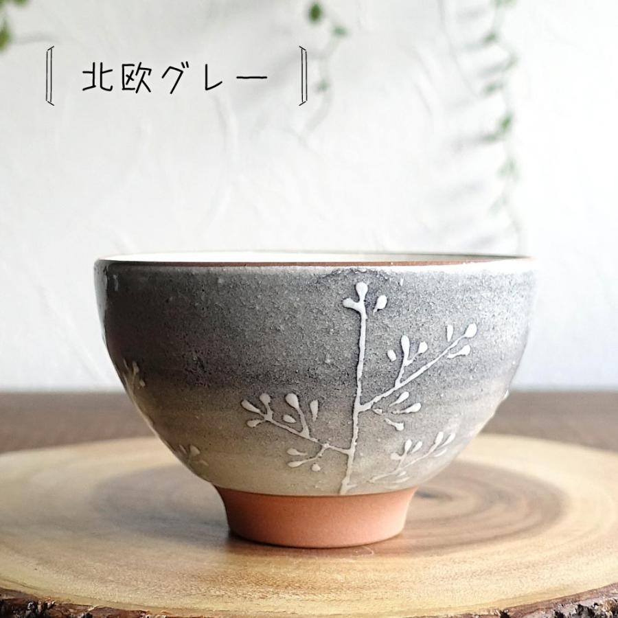 北欧風 大人かわいい お茶碗 ごはん茶碗 美濃焼 おちゃわん 飯碗