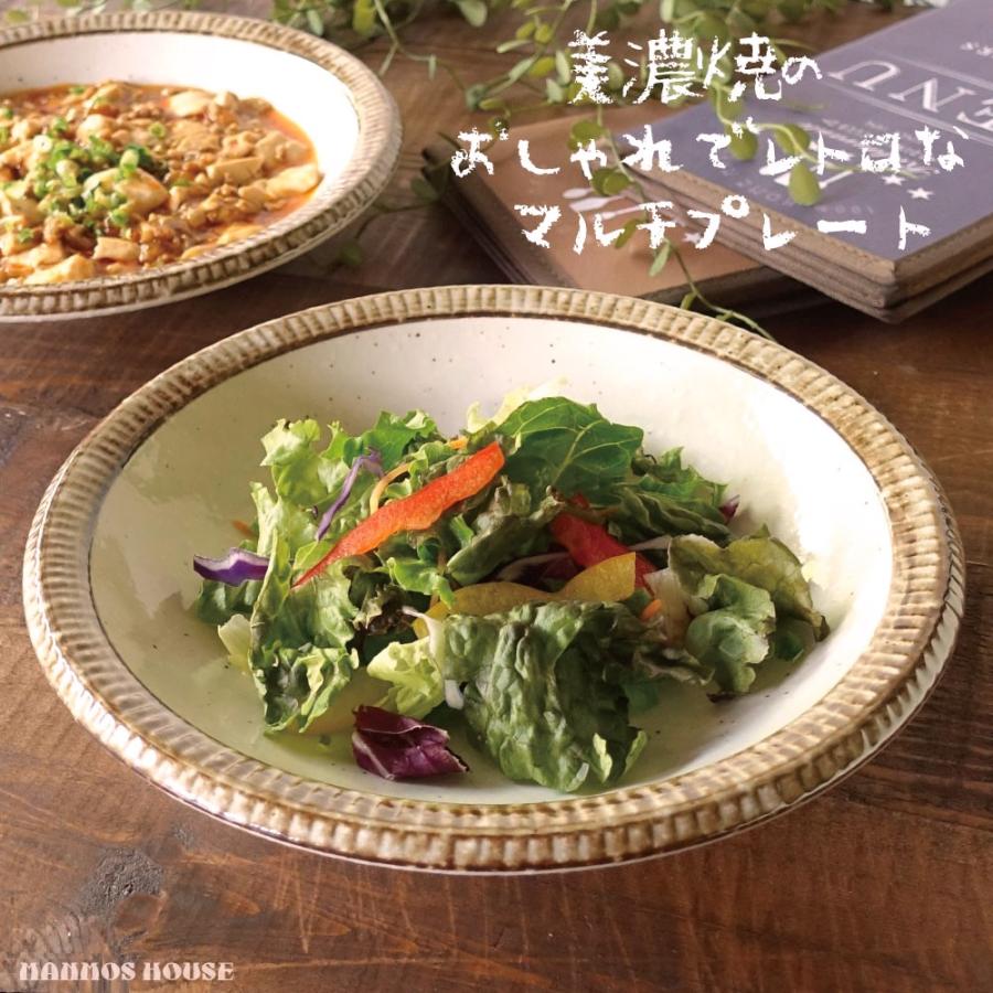 美濃焼 お皿 おしゃれ プレート スープ皿 サラダボウル レトロ カフェ
