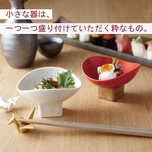 懐石 小鉢 一口皿 豆皿 祝い皿 会席 紅白 和食 一品料理 赤金高台小付
