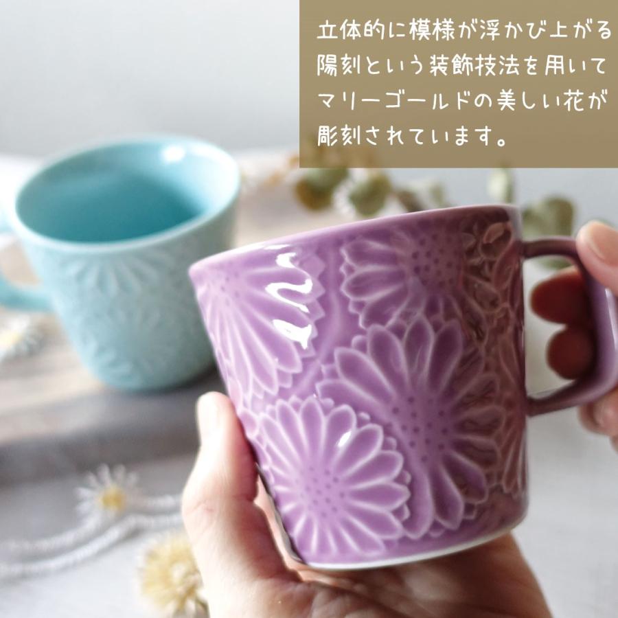波佐見焼 マグカップ 浮彫り マリーゴールド おしゃれ かわいい 花びら