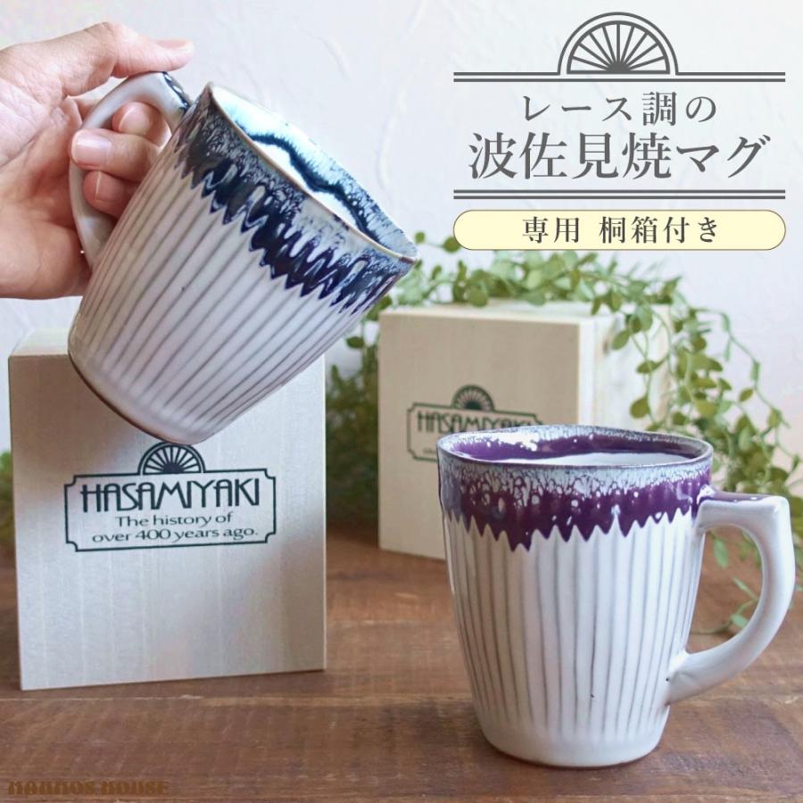 木箱入り 波佐見焼 マグカップ 鎬 シノギ おしゃれ 北欧風 カフェ