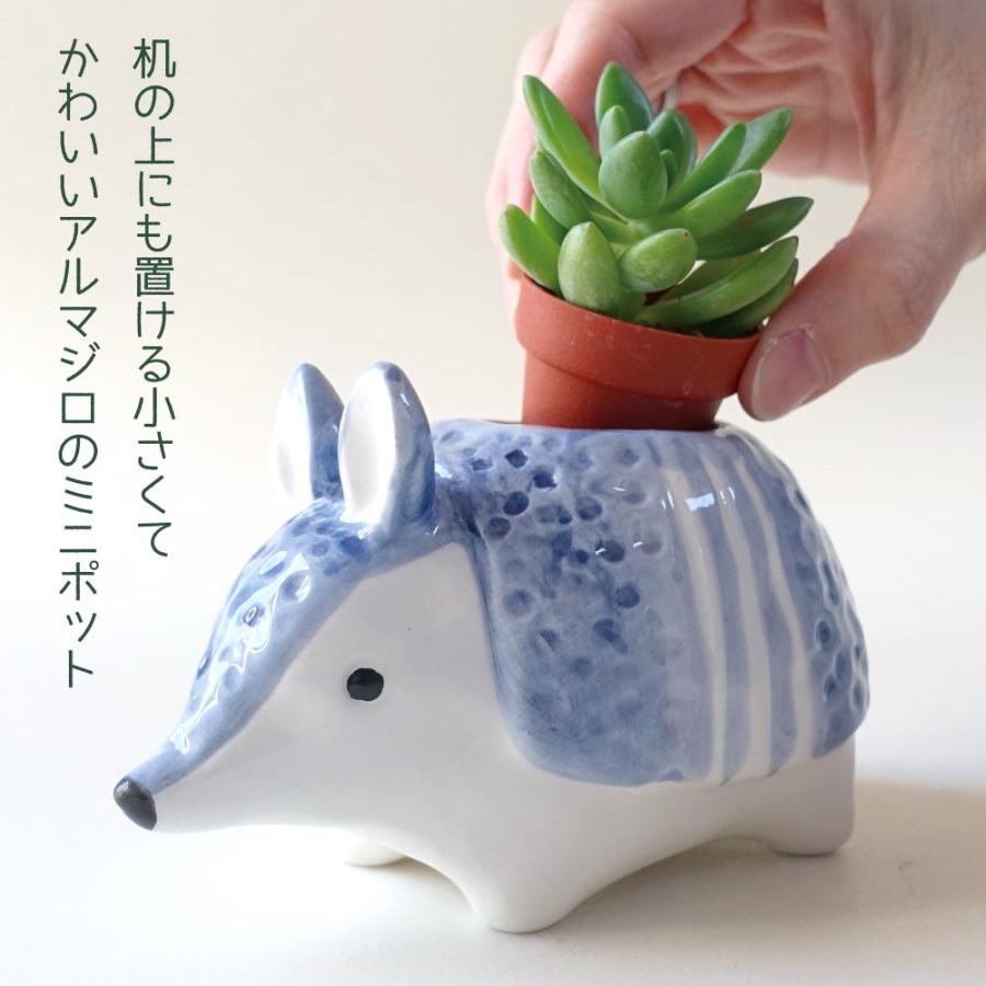 アルマジロ インテリアポット 鉢カバー ミニポット 観葉植物 テーブル